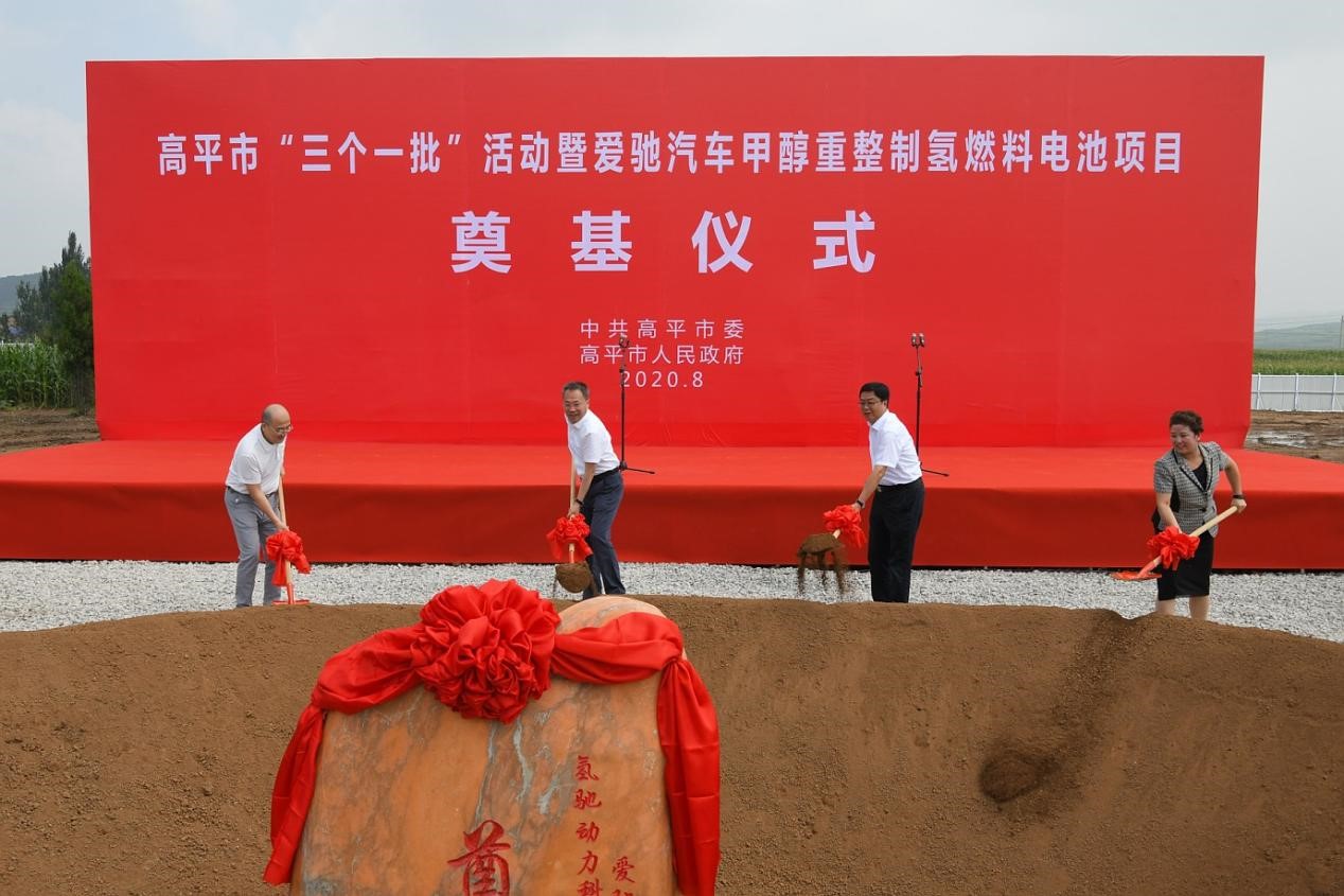 绿色动能新篇章 爱驰甲醇燃料电池工厂奠基，驱动矿产化工产业转型